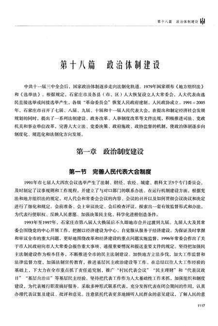 《石家庄市志第三卷1991-2005》.pdf电子版_河北省志预览图3