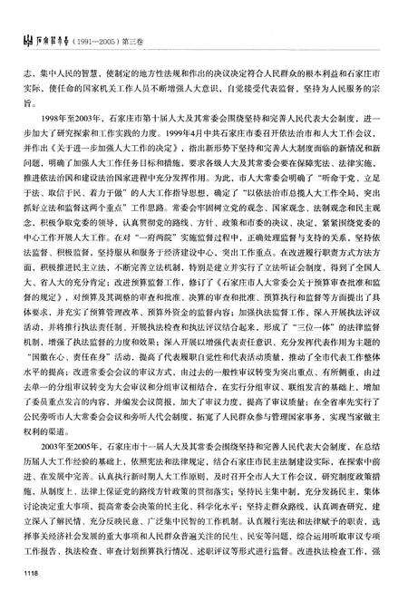 《石家庄市志第三卷1991-2005》.pdf电子版_河北省志预览图4