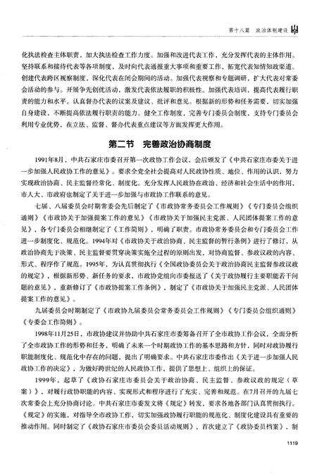 《石家庄市志第三卷1991-2005》.pdf电子版_河北省志预览图5