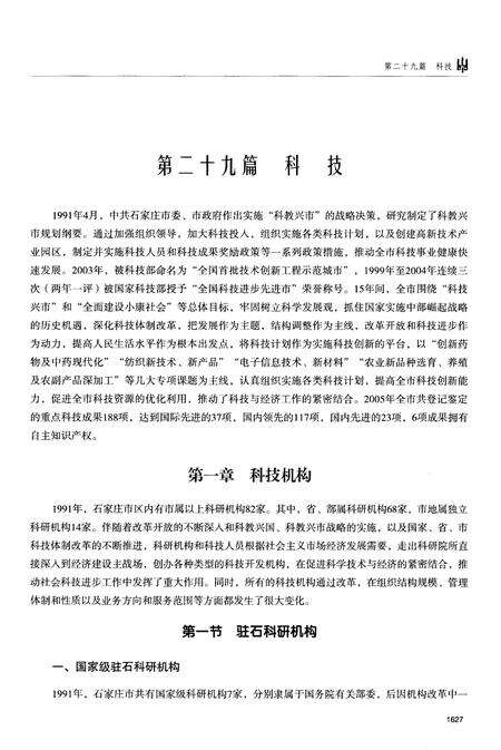 《石家庄市志第四卷1991-2005》.pdf电子版_河北省志预览图3