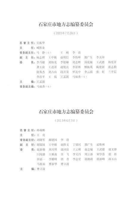 《石家庄市志第一卷1991-2005》.pdf电子版_河北省志预览图3