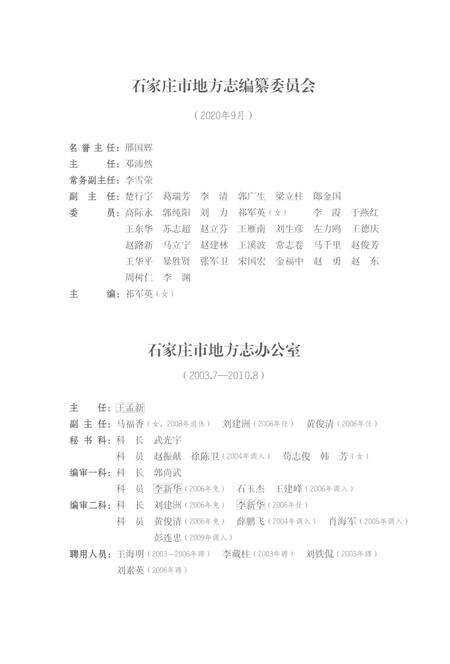 《石家庄市志第一卷1991-2005》.pdf电子版_河北省志预览图4