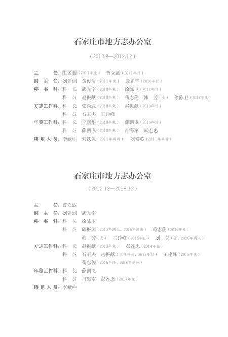 《石家庄市志第一卷1991-2005》.pdf电子版_河北省志预览图5