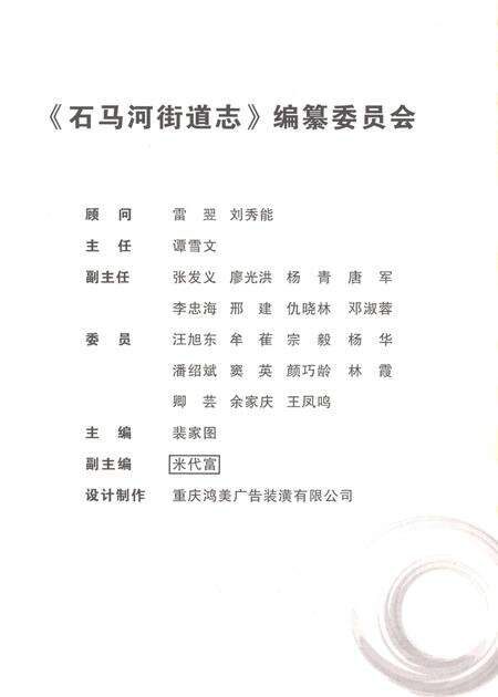 《石马河街道志1986-2005》.pdf电子版_重庆市志预览图1