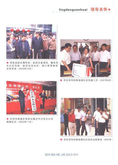 《石马河街道志1986-2005》.pdf电子版_重庆市志预览图5