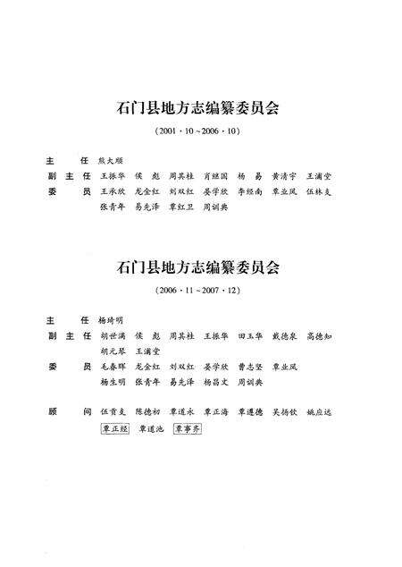 《石门县志1978-2002》.pdf电子版_湖南省志预览图1
