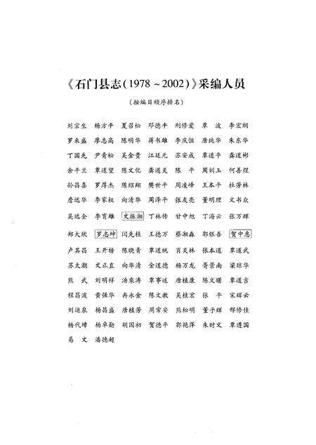 《石门县志1978-2002》.pdf电子版_湖南省志预览图2