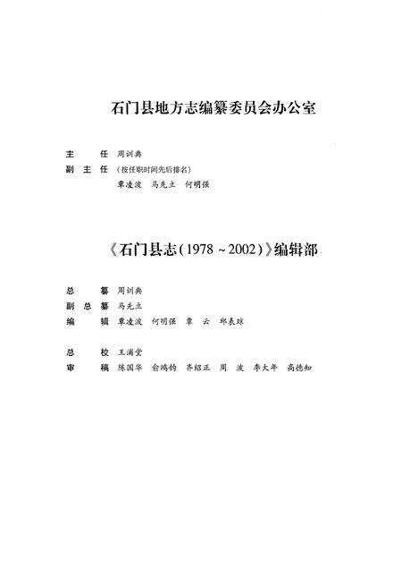 《石门县志1978-2002》.pdf电子版_湖南省志预览图3