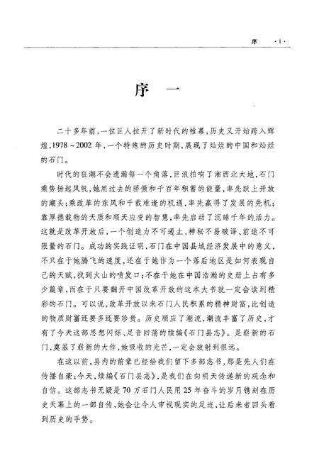 《石门县志1978-2002》.pdf电子版_湖南省志预览图4