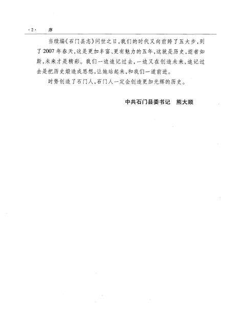 《石门县志1978-2002》.pdf电子版_湖南省志预览图5