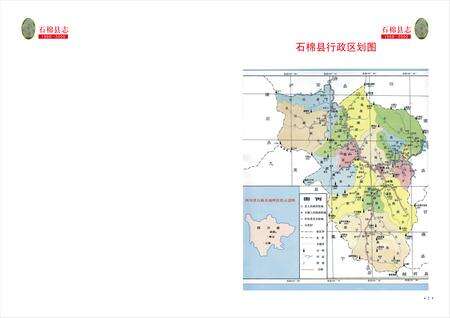 《石棉县志（1986-2000）》.pdf电子版_四川省志预览图1