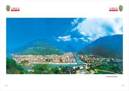 《石棉县志（1986-2000）》.pdf电子版_四川省志预览图2