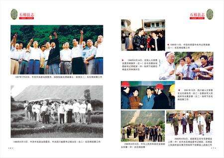 《石棉县志（1986-2000）》.pdf电子版_四川省志预览图4