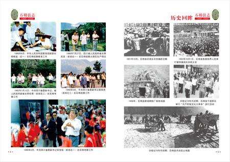 《石棉县志（1986-2000）》.pdf电子版_四川省志预览图5