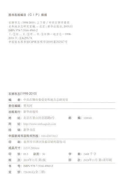 《石狮市志1998-2010上册》.pdf电子版_福建省志预览图4