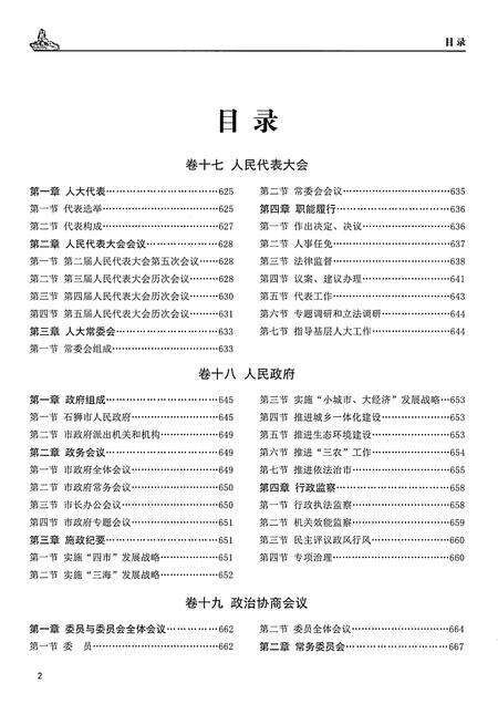《石狮市志1998-2010下册》.pdf电子版_福建省志预览图4