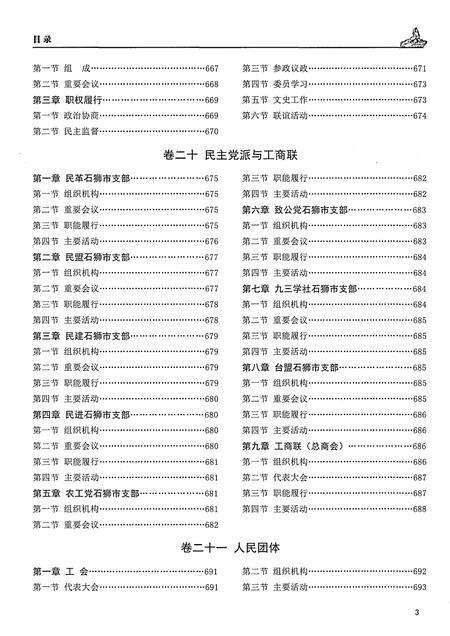 《石狮市志1998-2010下册》.pdf电子版_福建省志预览图5