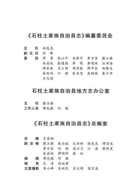 《石柱土家族自治县志（1986-2002）》.pdf电子版_重庆市志预览图4