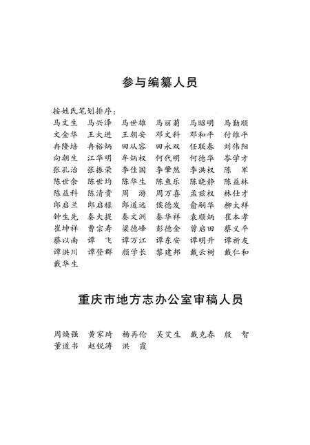 《石柱土家族自治县志（1986-2002）》.pdf电子版_重庆市志预览图5