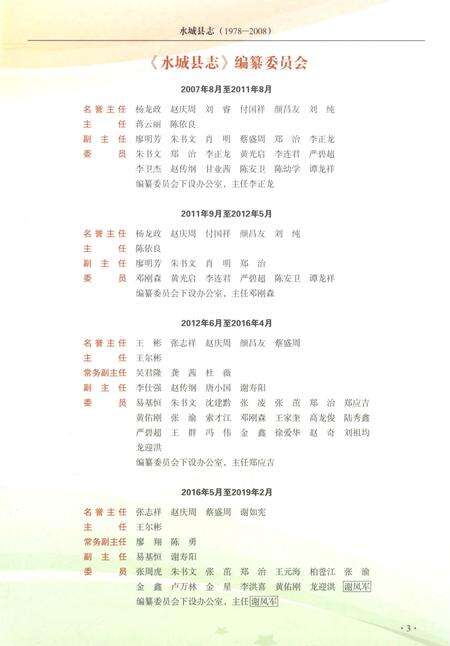 《水城县志（1978-2008）》.pdf电子版_贵州省志预览图3