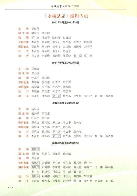 《水城县志（1978-2008）》.pdf电子版_贵州省志预览图4