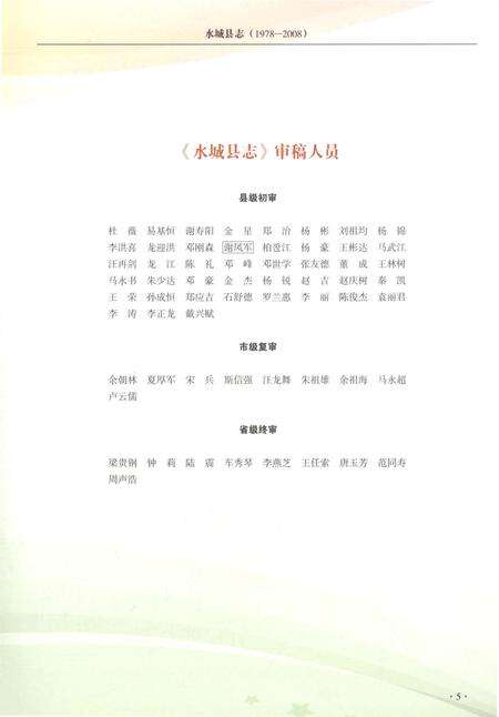 《水城县志（1978-2008）》.pdf电子版_贵州省志预览图5