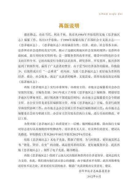 《思茅地区志》.pdf电子版_云南省志预览图2