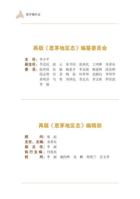 《思茅地区志》.pdf电子版_云南省志预览图3