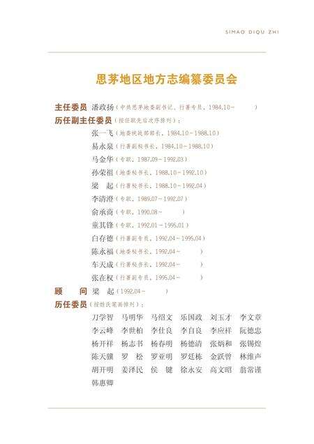 《思茅地区志》.pdf电子版_云南省志预览图4