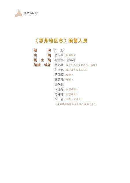 《思茅地区志》.pdf电子版_云南省志预览图5