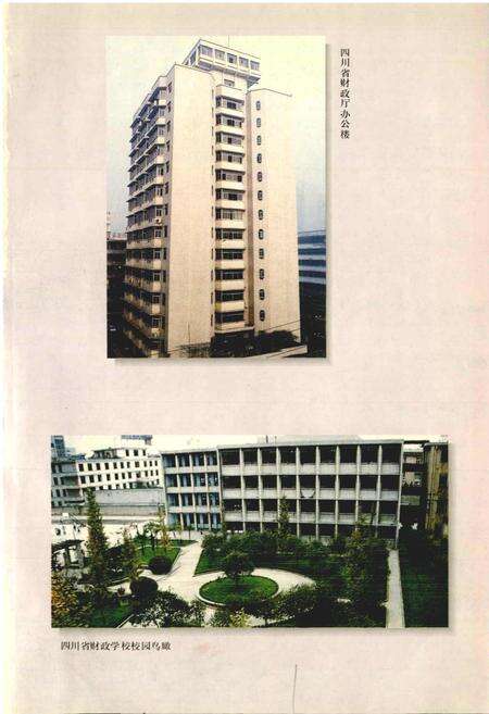 《四川省志 财政志》.pdf电子版_四川省志预览图2