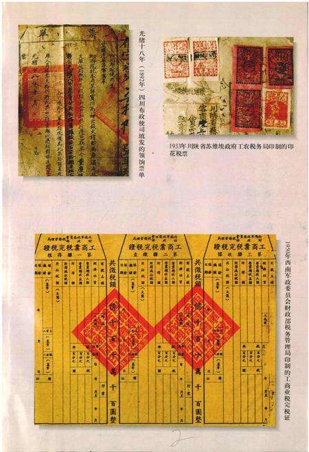 《四川省志 财政志》.pdf电子版_四川省志预览图4