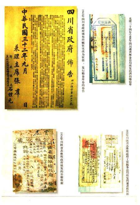 《四川省志 财政志》.pdf电子版_四川省志预览图5