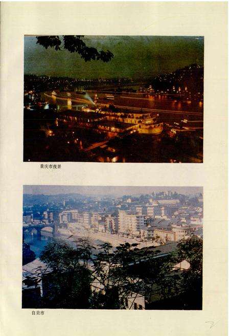 《四川省志 地理志（上册）》.pdf电子版_四川省志预览图4