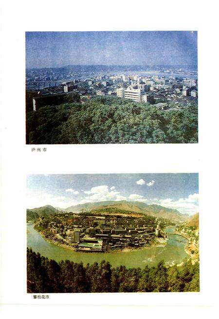 《四川省志 地理志（上册）》.pdf电子版_四川省志预览图5