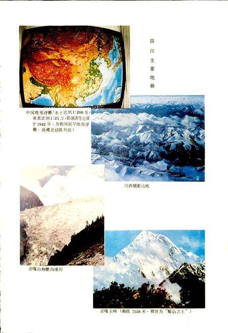 《四川省志 地理志（下册）》.pdf电子版_四川省志预览图2