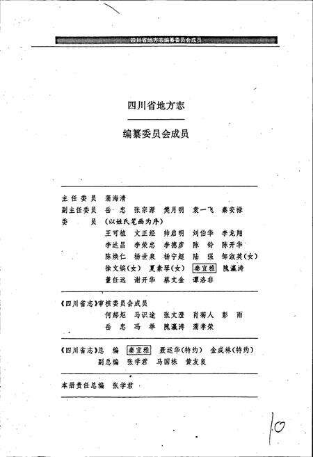 《四川省志 交通志》.pdf电子版_四川省志预览图2