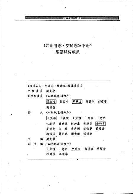 《四川省志 交通志》.pdf电子版_四川省志预览图3