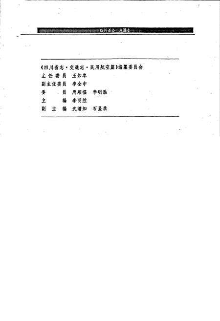 《四川省志 交通志》.pdf电子版_四川省志预览图4