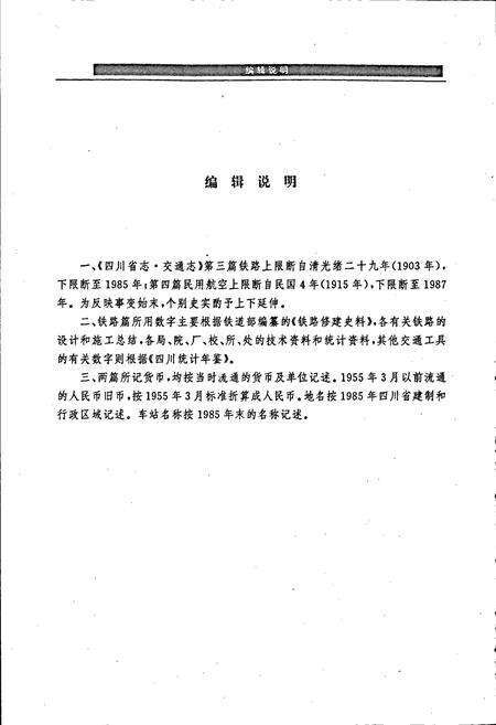 《四川省志 交通志》.pdf电子版_四川省志预览图5