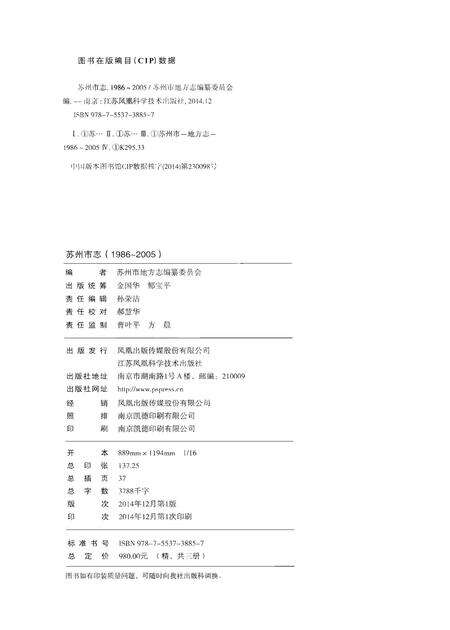 《苏州市志 第二册》.pdf电子版_江苏省志预览图2