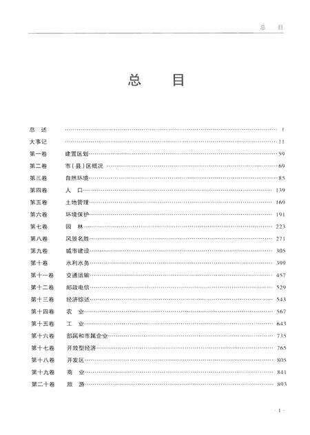 《苏州市志 第二册》.pdf电子版_江苏省志预览图3