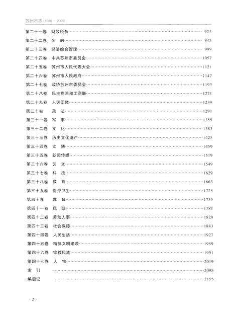 《苏州市志 第二册》.pdf电子版_江苏省志预览图4