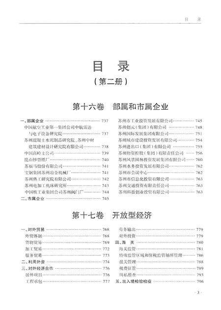 《苏州市志 第二册》.pdf电子版_江苏省志预览图5