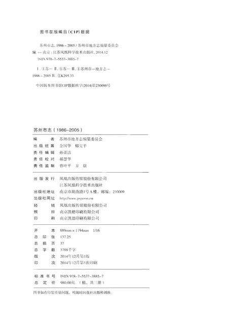 《苏州市志 第三册》.pdf电子版_江苏省志预览图2