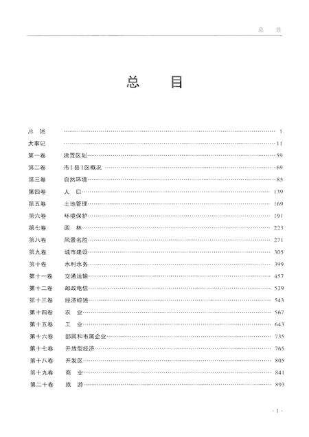 《苏州市志 第三册》.pdf电子版_江苏省志预览图3