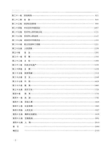《苏州市志 第三册》.pdf电子版_江苏省志预览图4