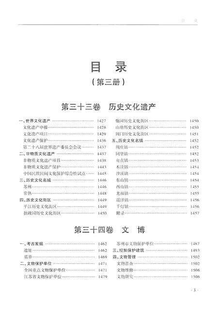 《苏州市志 第三册》.pdf电子版_江苏省志预览图5