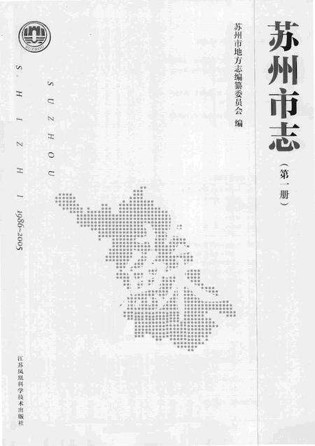 《苏州市志 第一册》.pdf电子版_江苏省志预览图1