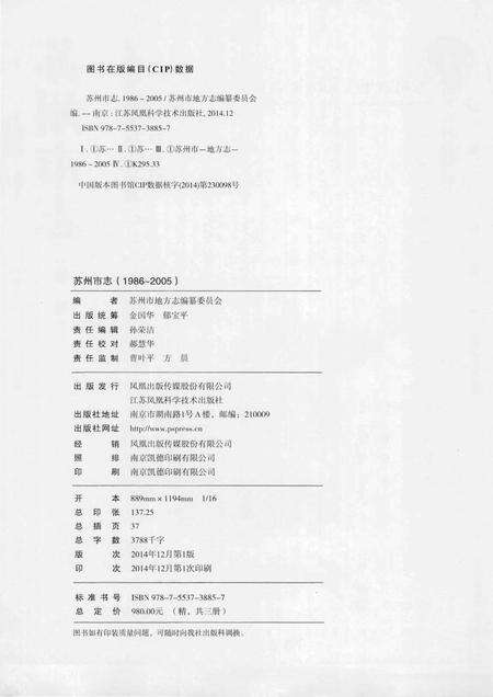 《苏州市志 第一册》.pdf电子版_江苏省志预览图3